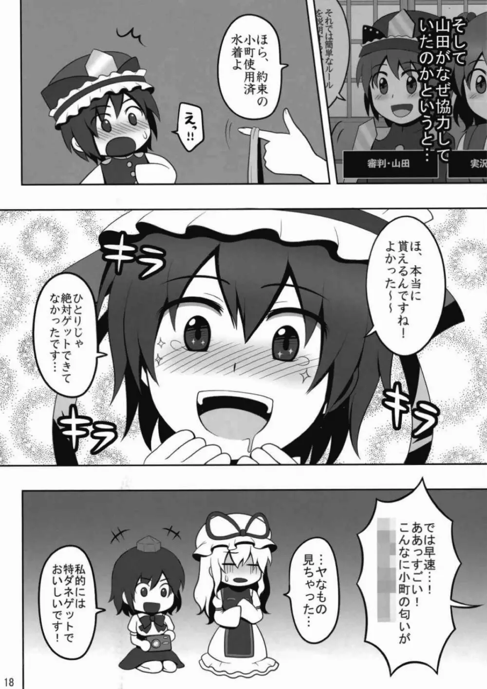 東方キャットファイトIV - page16