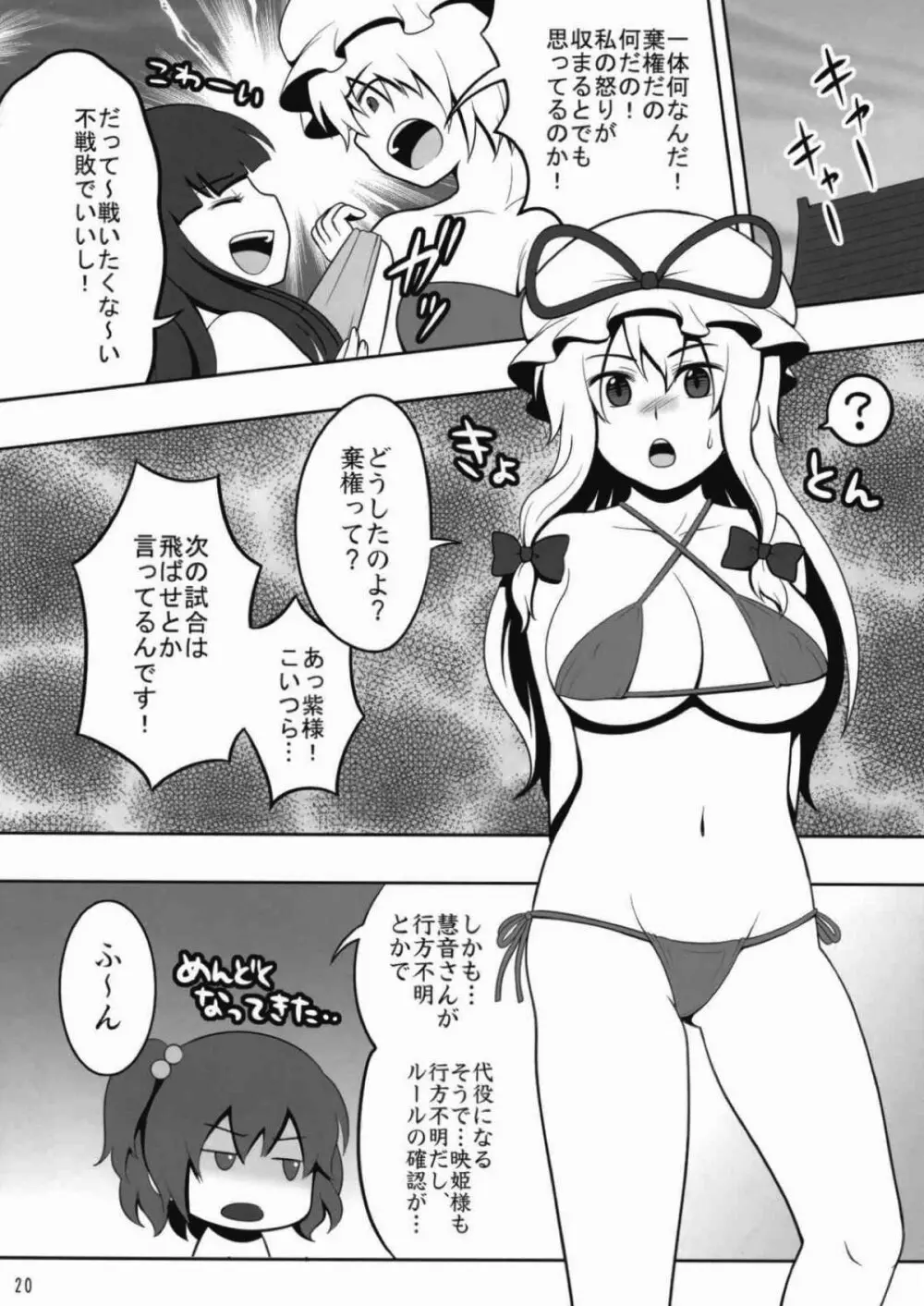 東方キャットファイトIV - page18