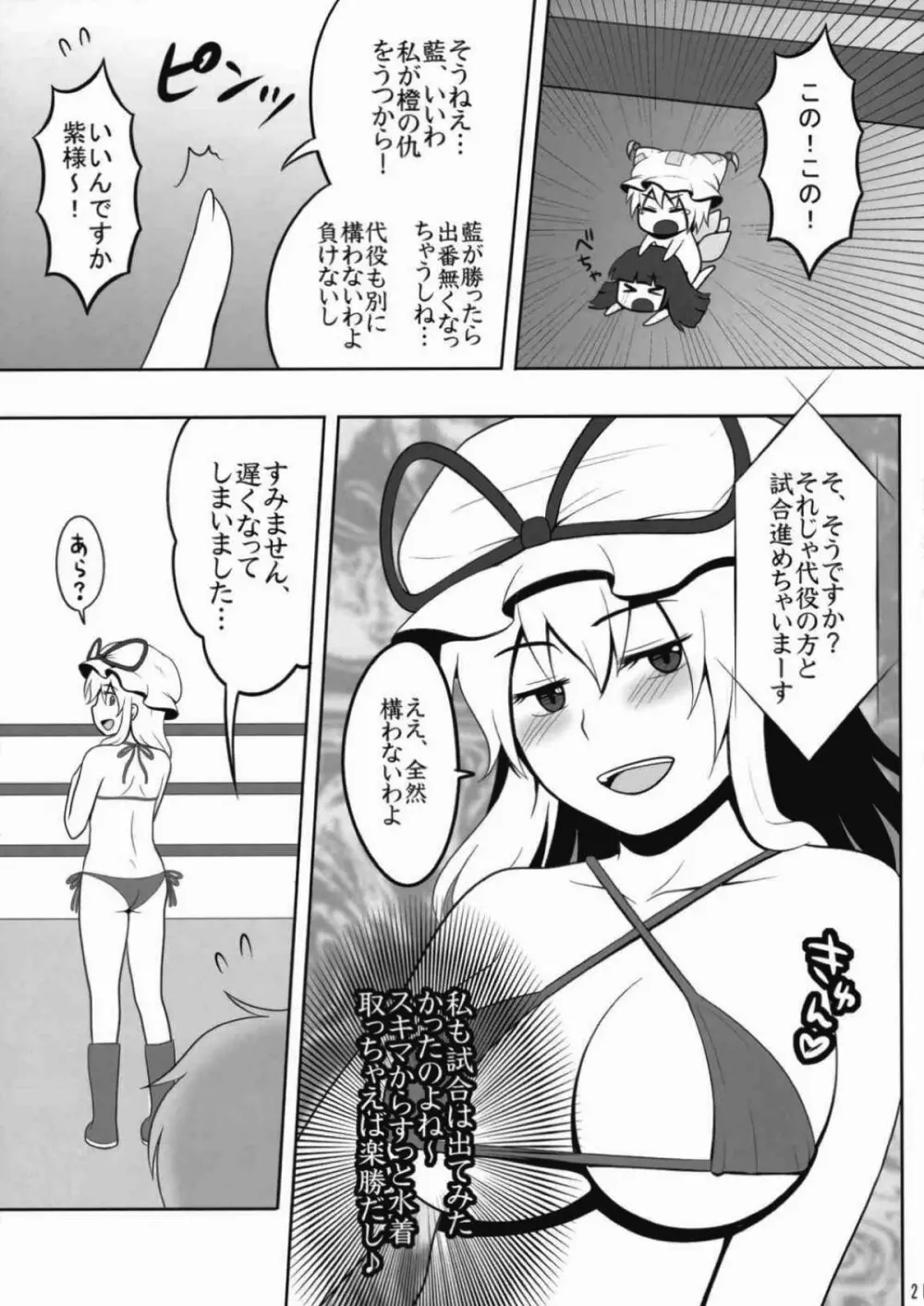 東方キャットファイトIV - page19