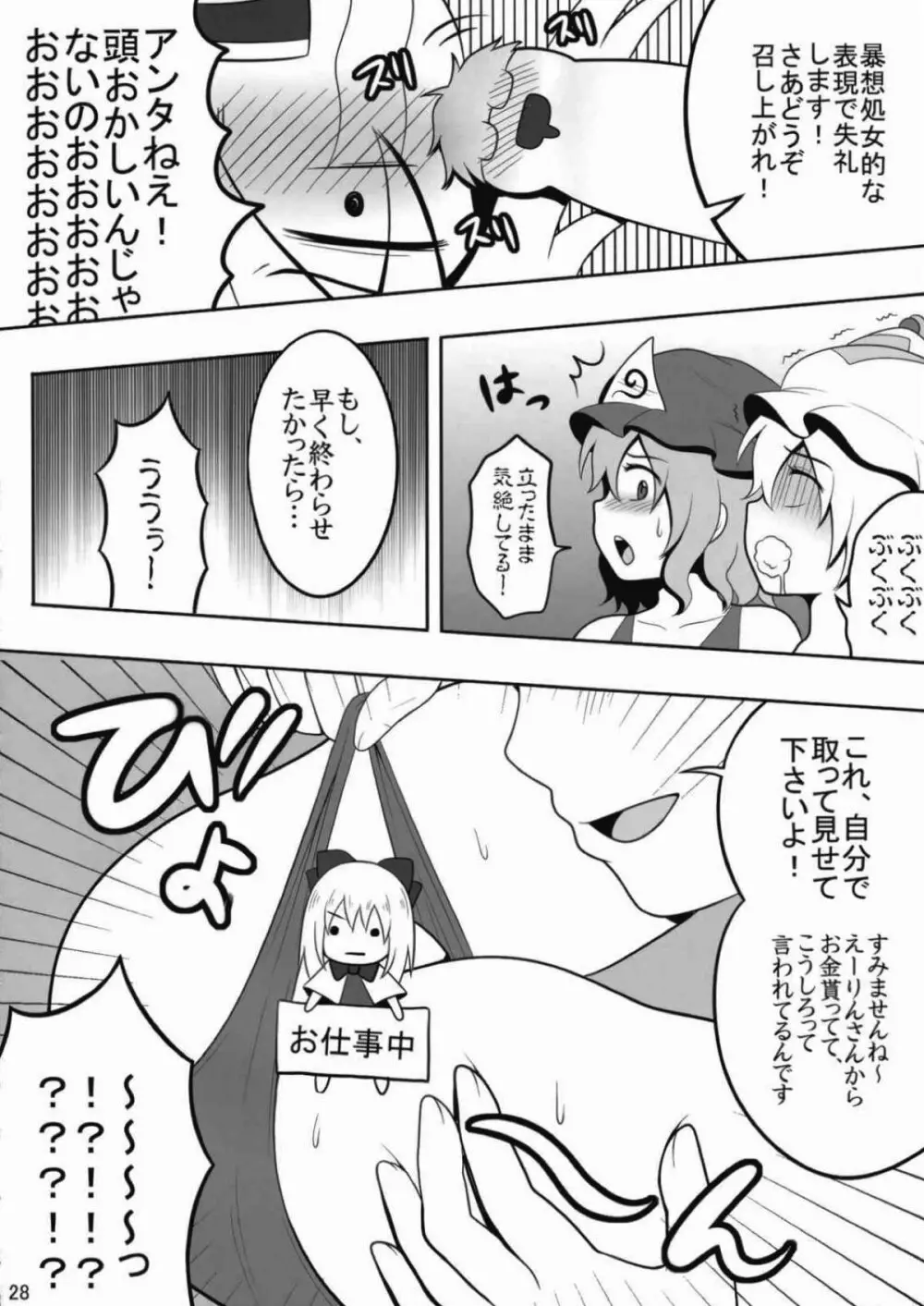 東方キャットファイトIV - page26