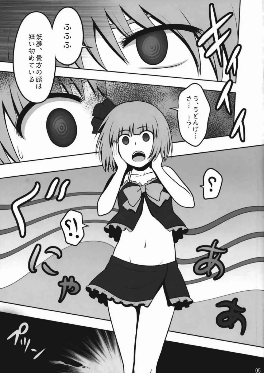 東方キャットファイトIV - page3