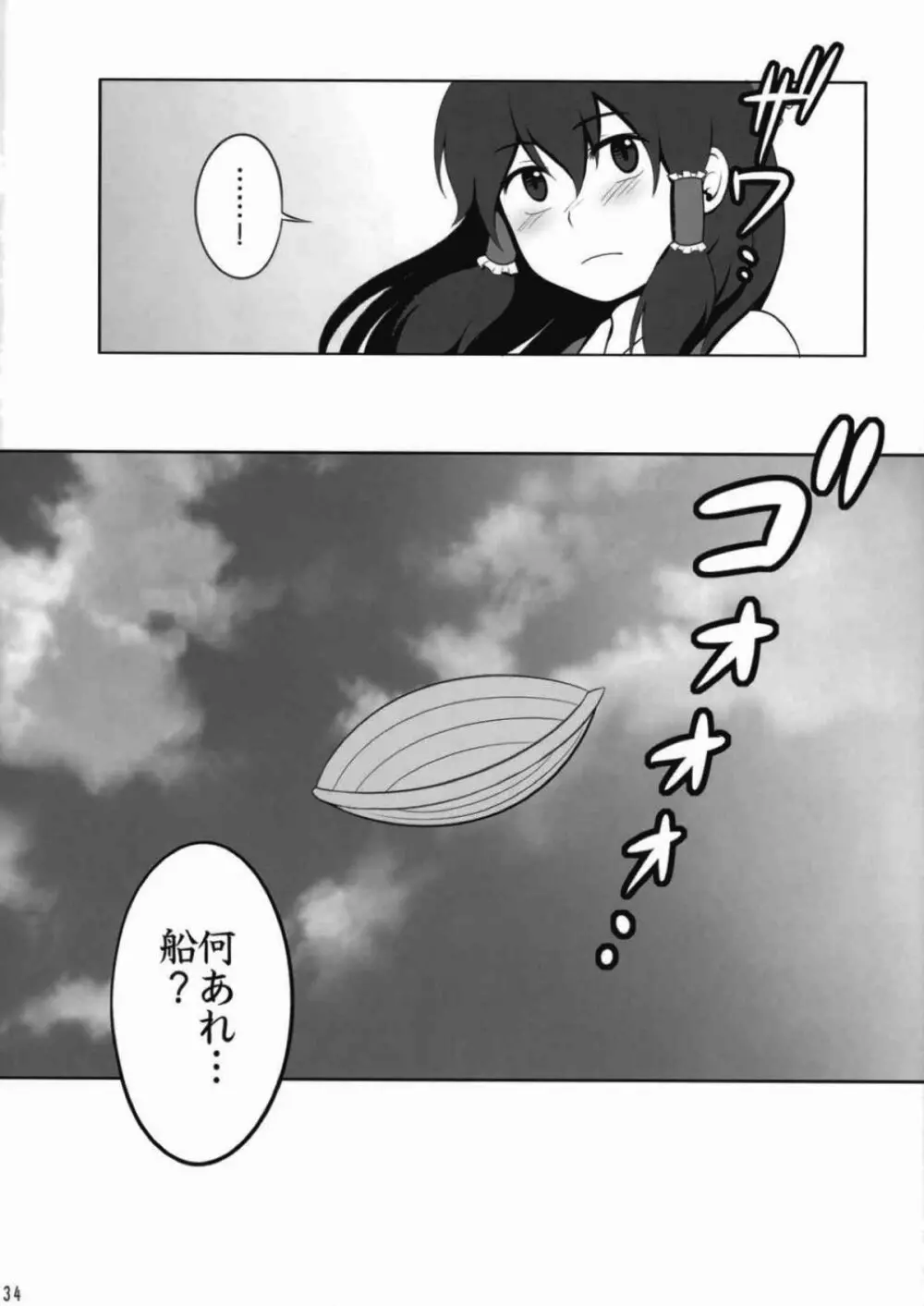 東方キャットファイトIV - page32