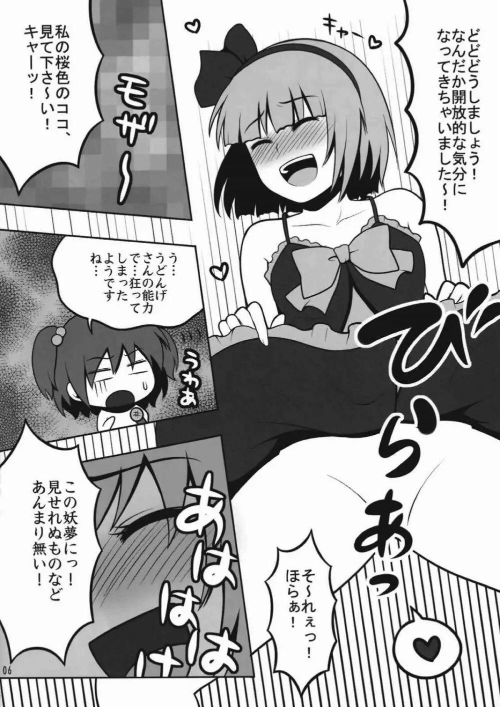 東方キャットファイトIV - page4