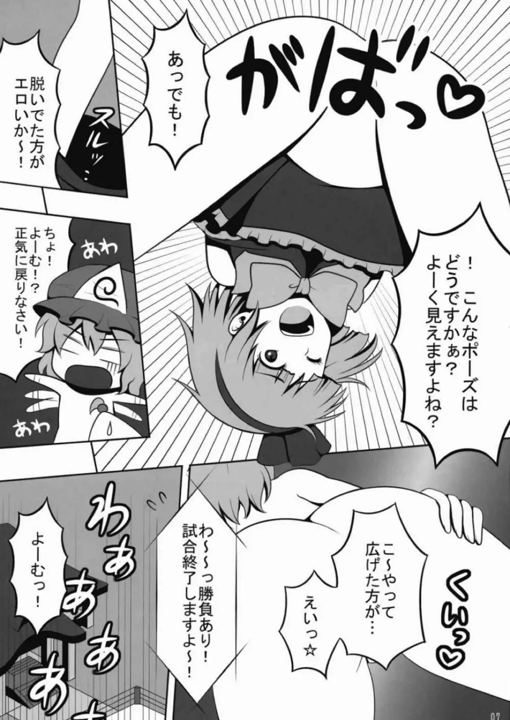 東方キャットファイトIV - page5
