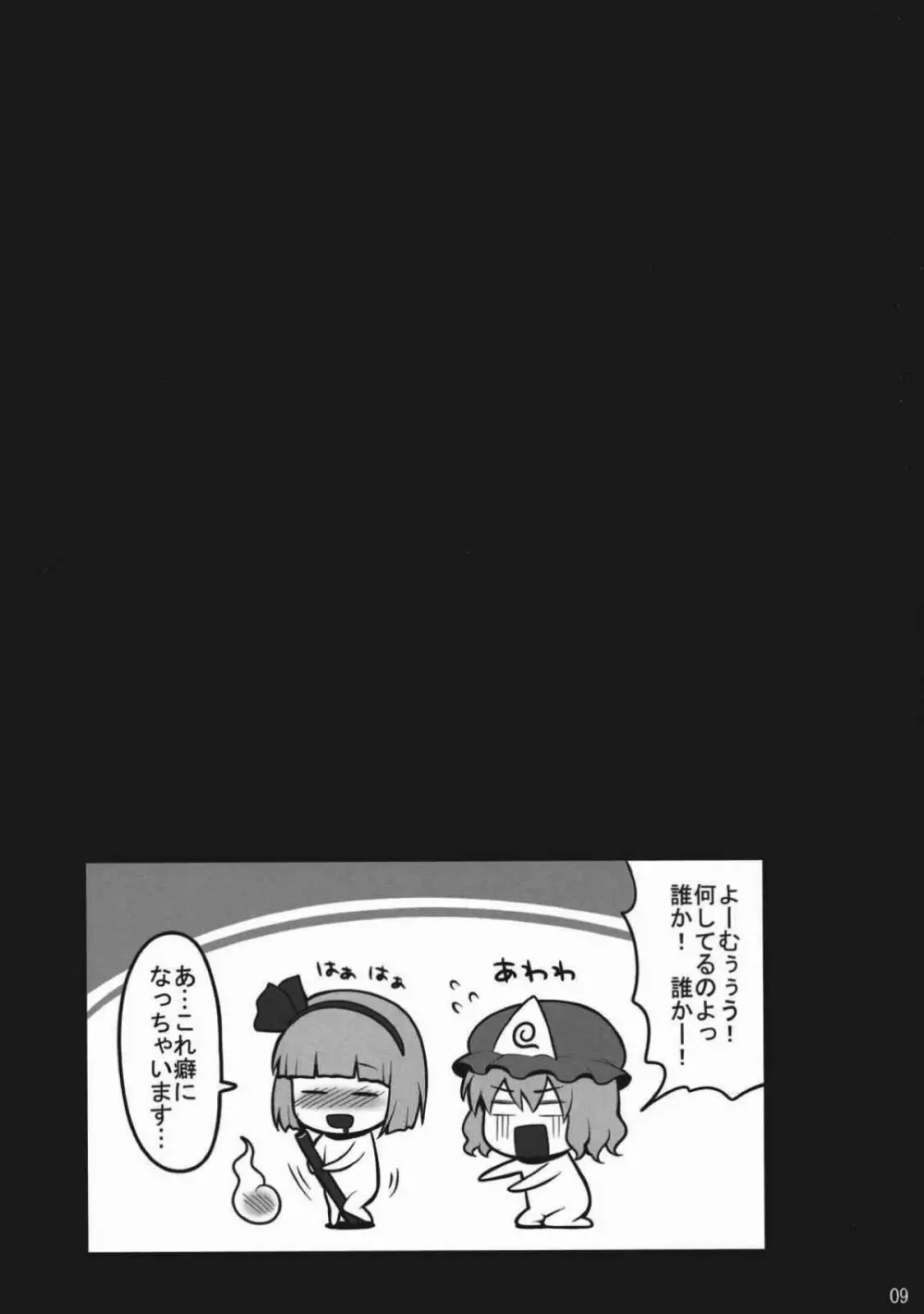 東方キャットファイトIV - page7