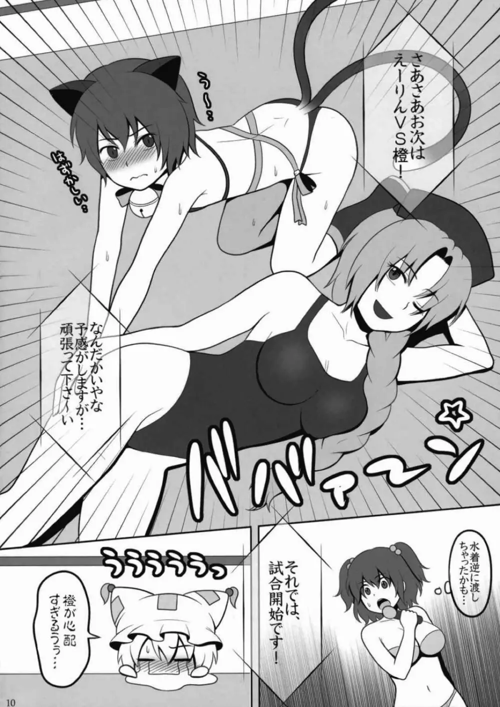 東方キャットファイトIV - page8