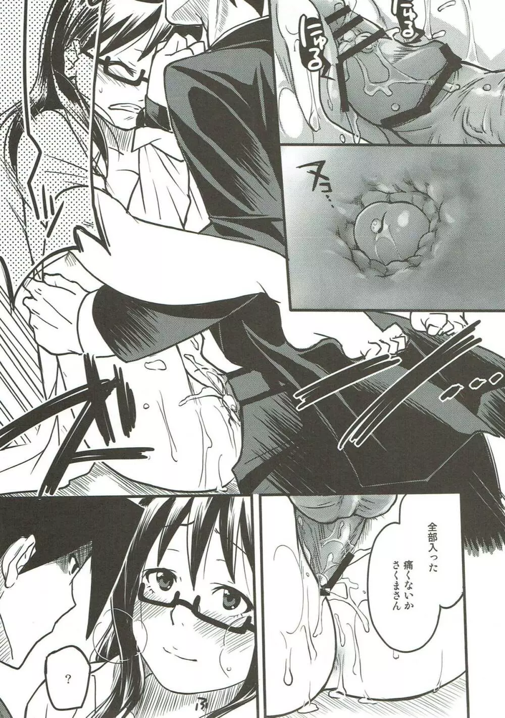 それはそれで平和な日常。 - page10