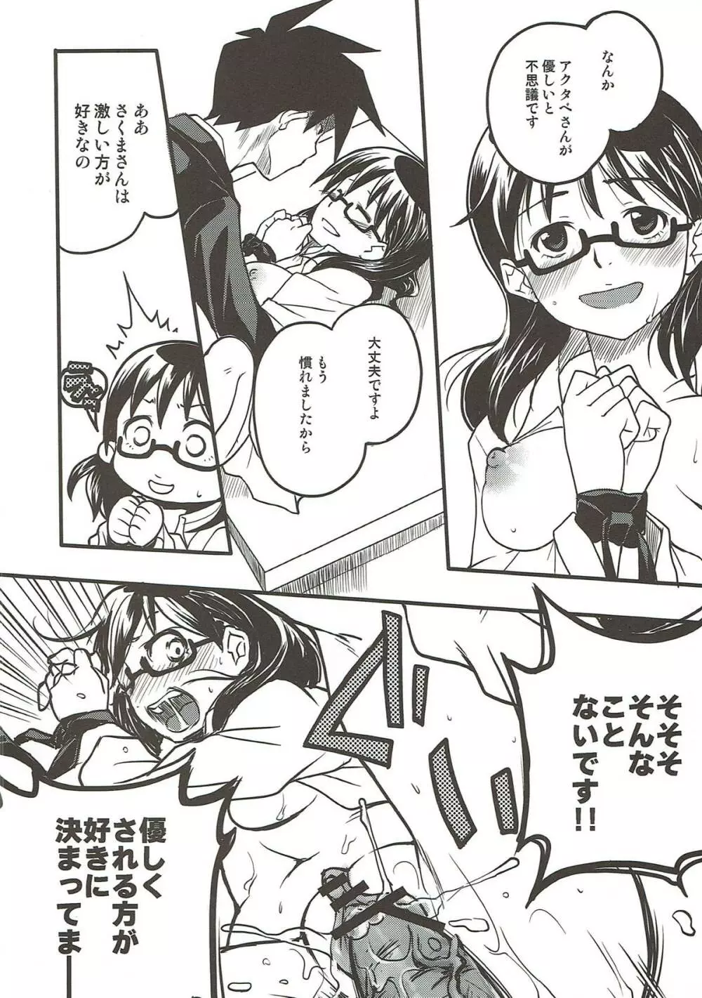 それはそれで平和な日常。 - page11