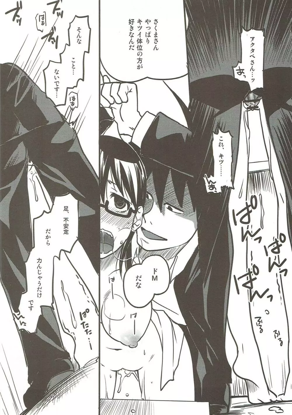 それはそれで平和な日常。 - page13