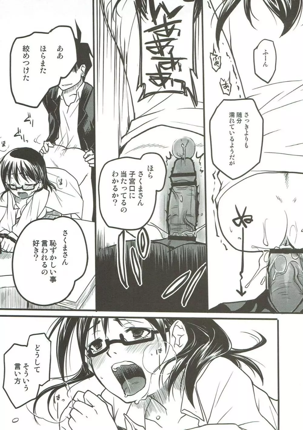 それはそれで平和な日常。 - page14