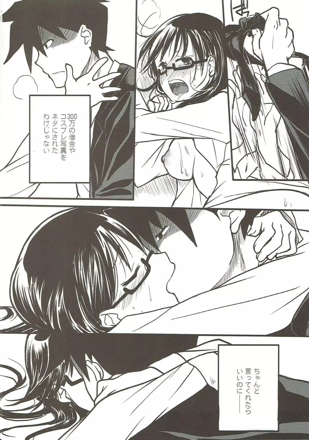 それはそれで平和な日常。 - page17