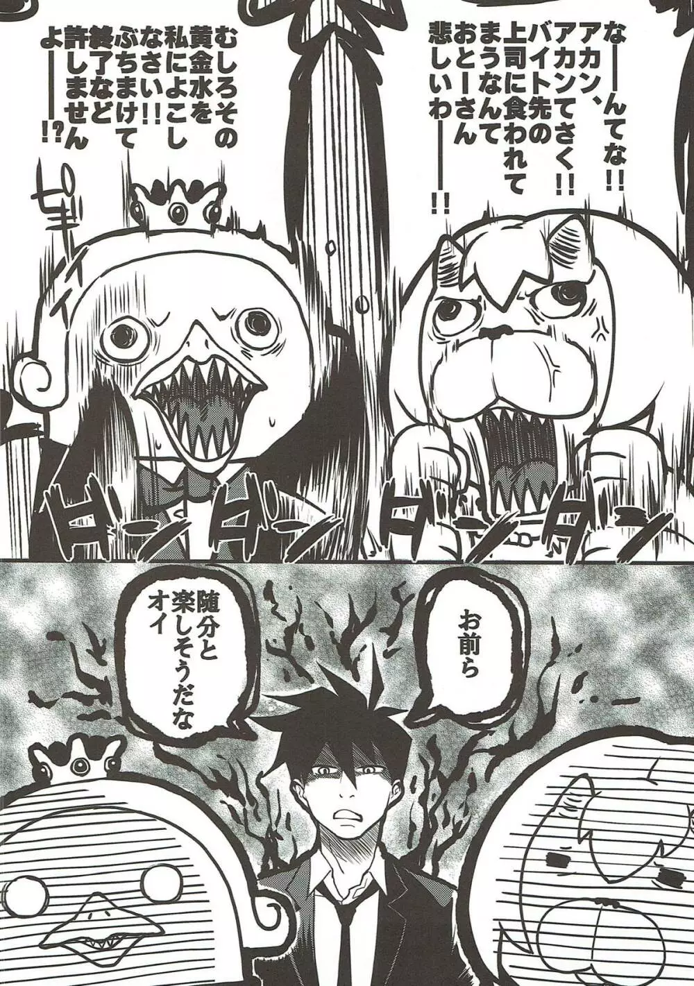 それはそれで平和な日常。 - page19