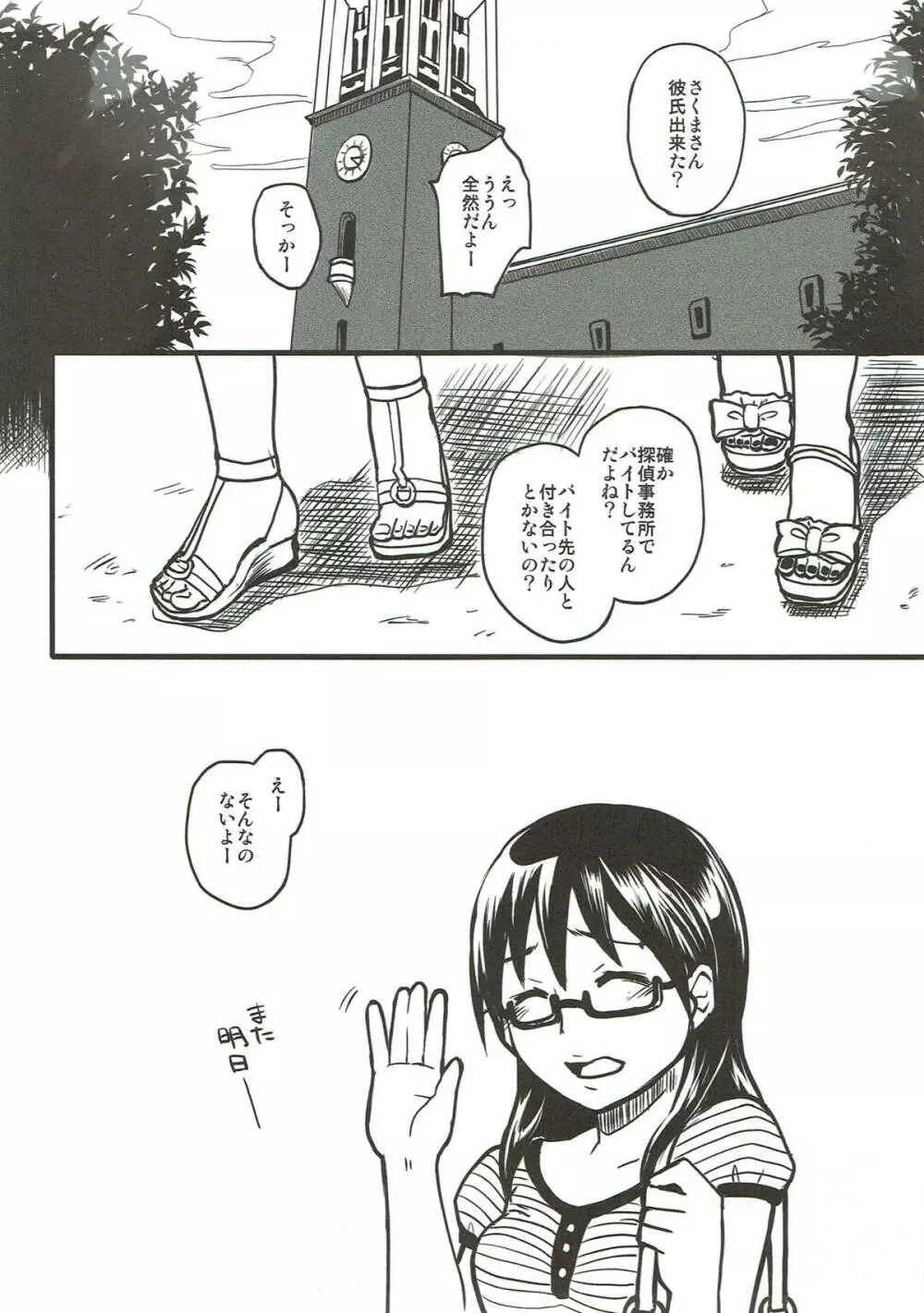 それはそれで平和な日常。 - page2