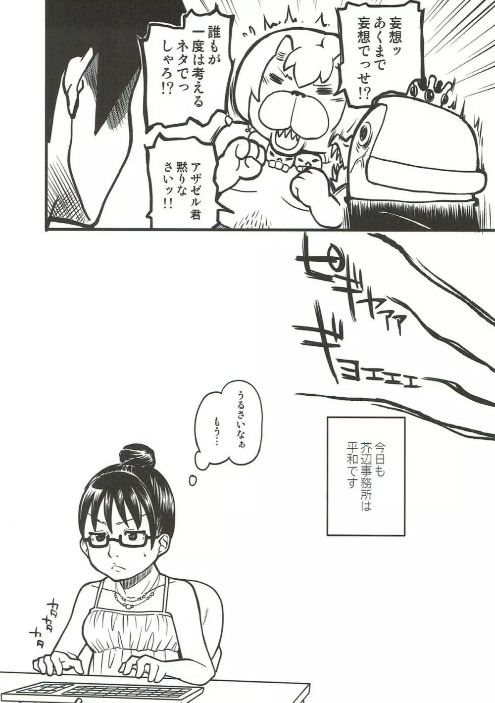 それはそれで平和な日常。 - page20