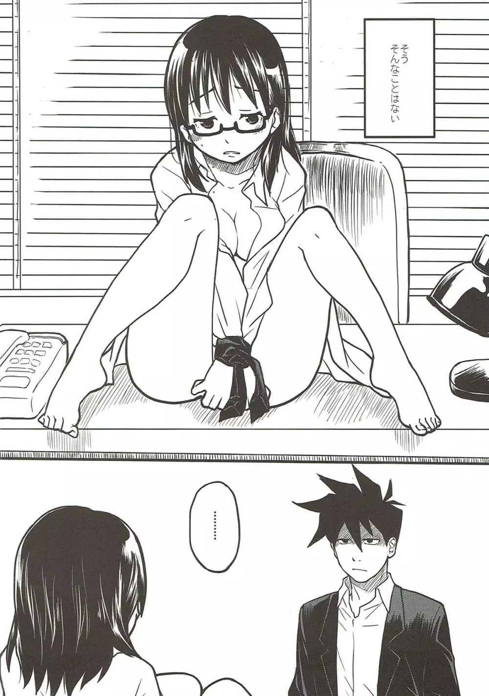 それはそれで平和な日常。 - page3