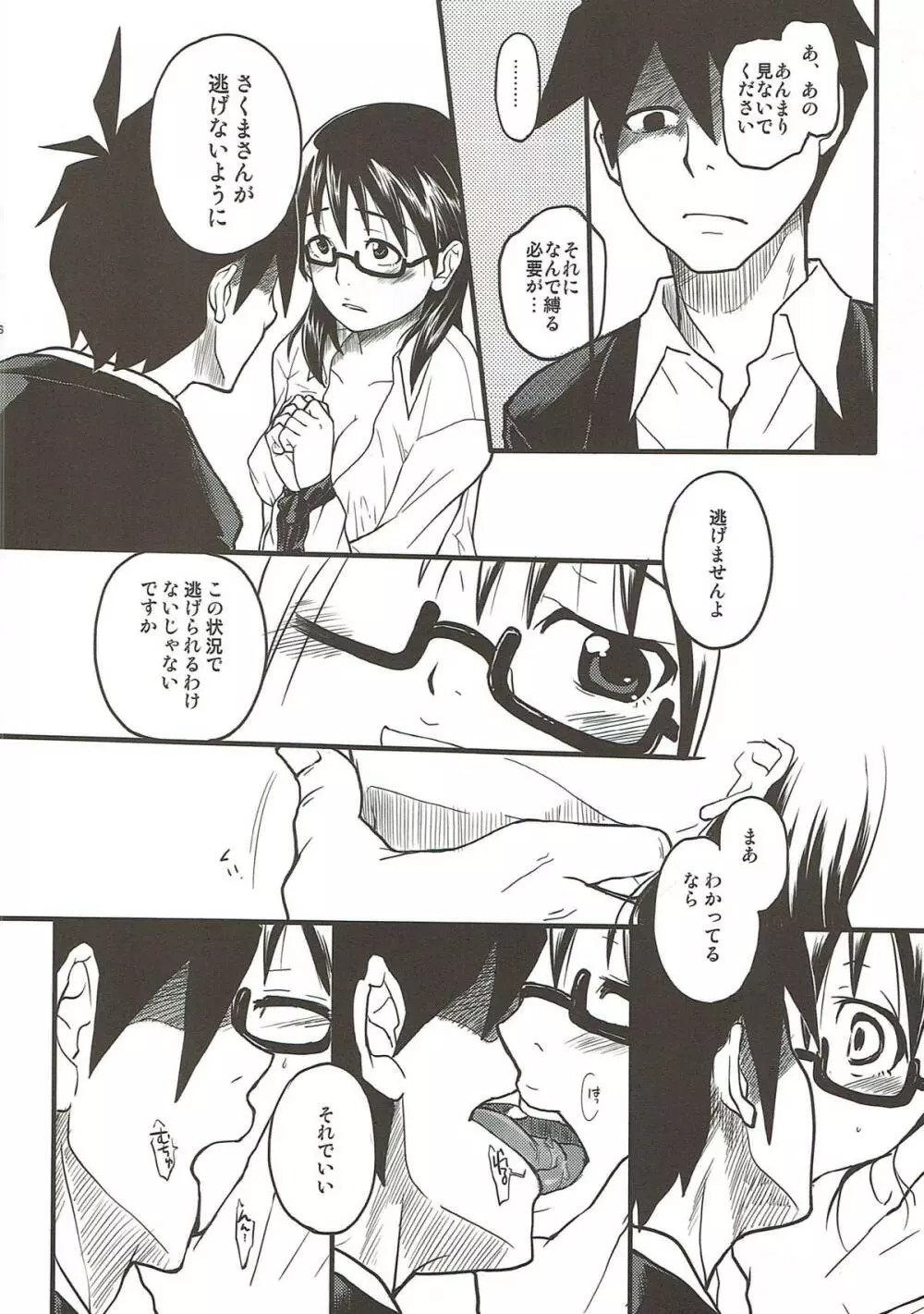 それはそれで平和な日常。 - page5