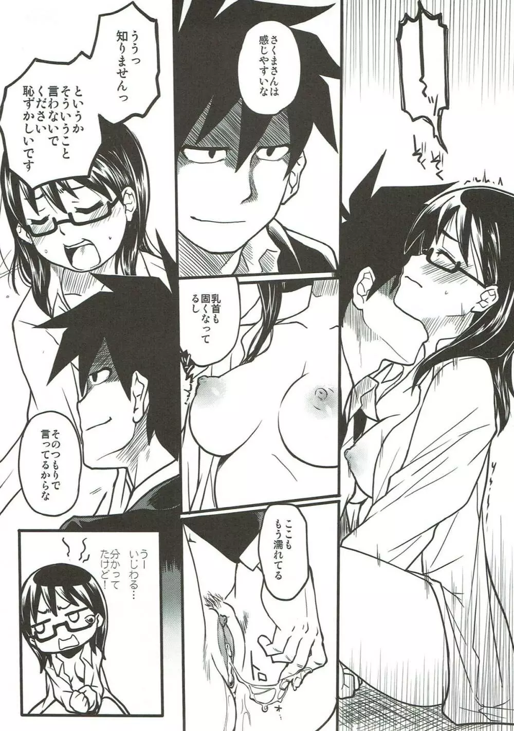 それはそれで平和な日常。 - page6