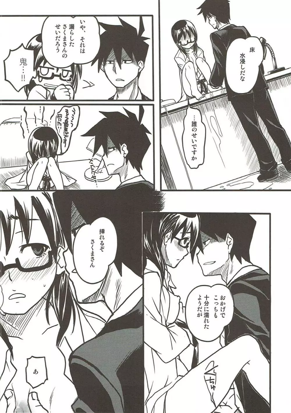 それはそれで平和な日常。 - page9