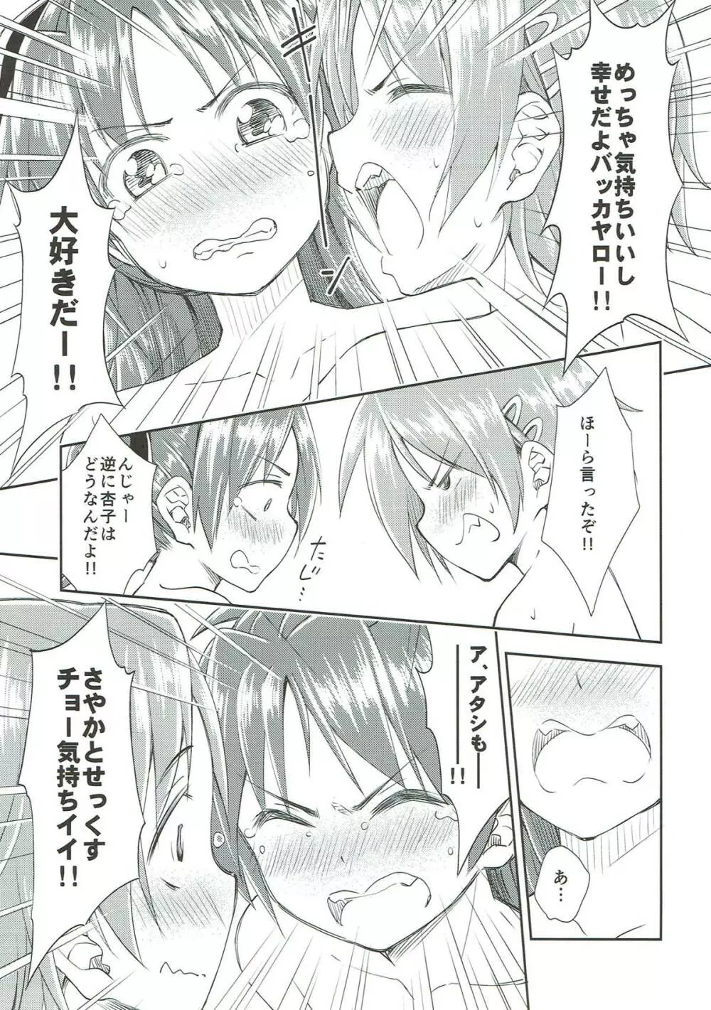 Lovely Girls' Lily vol.9 - page19