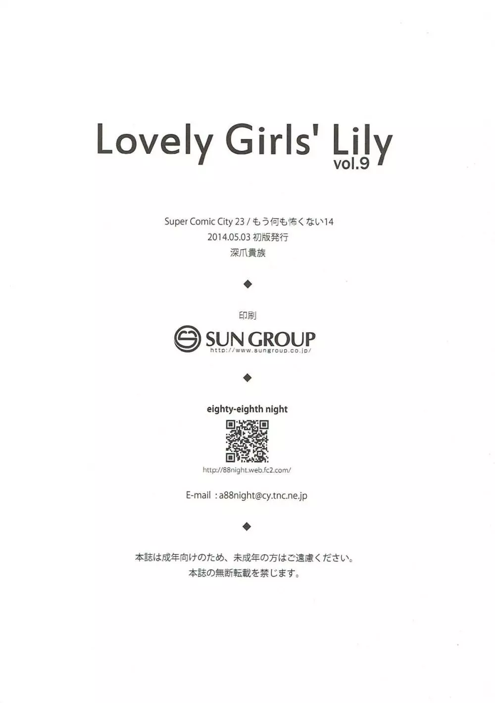 Lovely Girls' Lily vol.9 - page24