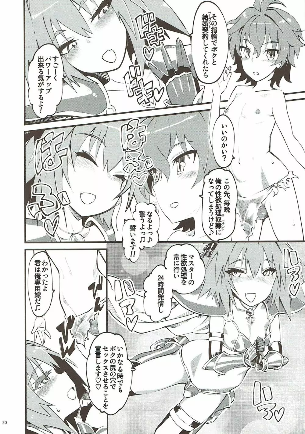 CLASS CHANGE!!ブレイブアストルフォ - page21