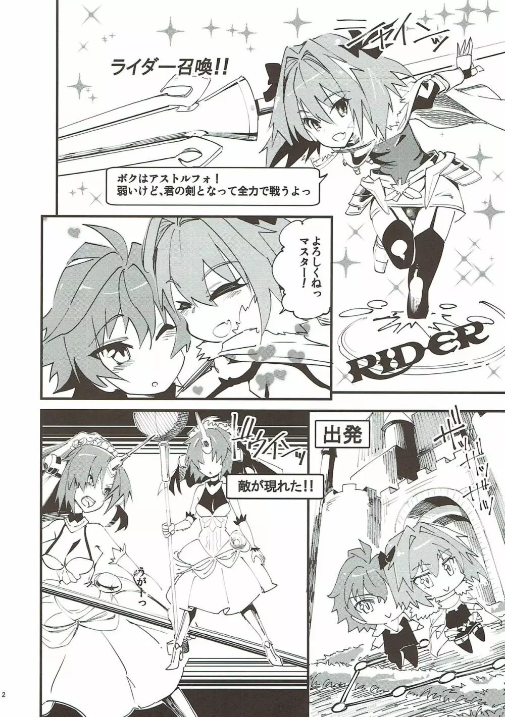 CLASS CHANGE!!ブレイブアストルフォ - page3