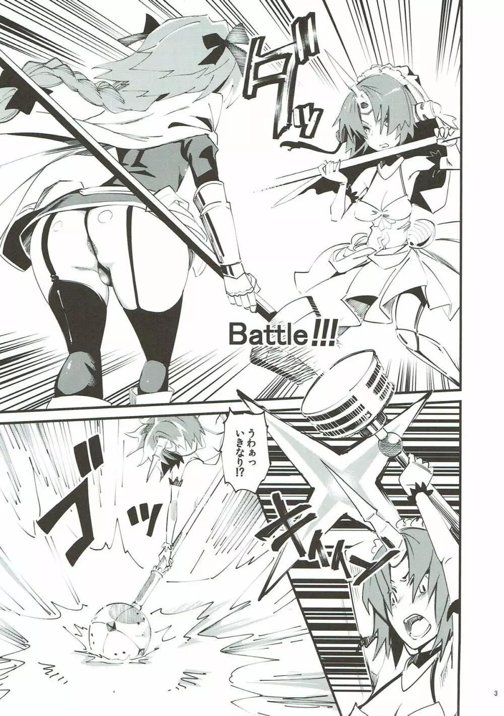 CLASS CHANGE!!ブレイブアストルフォ - page4