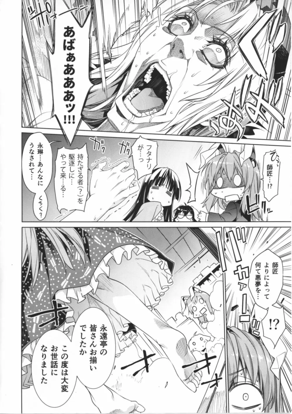 さなえうどん10玉 - page11