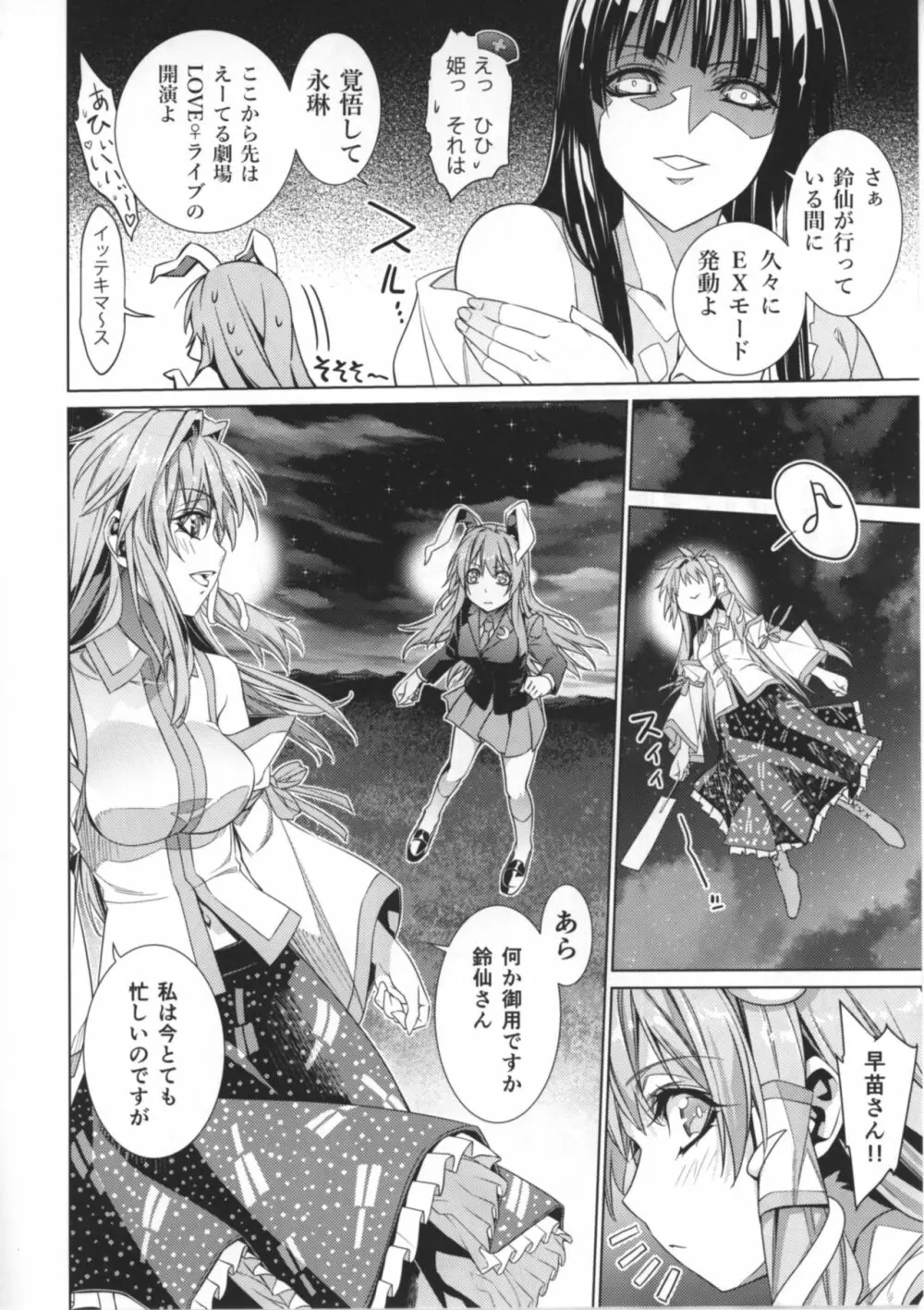 さなえうどん10玉 - page15