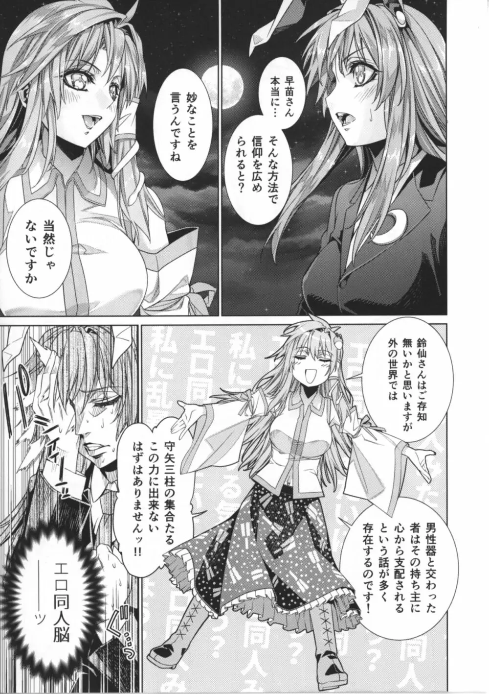 さなえうどん10玉 - page16