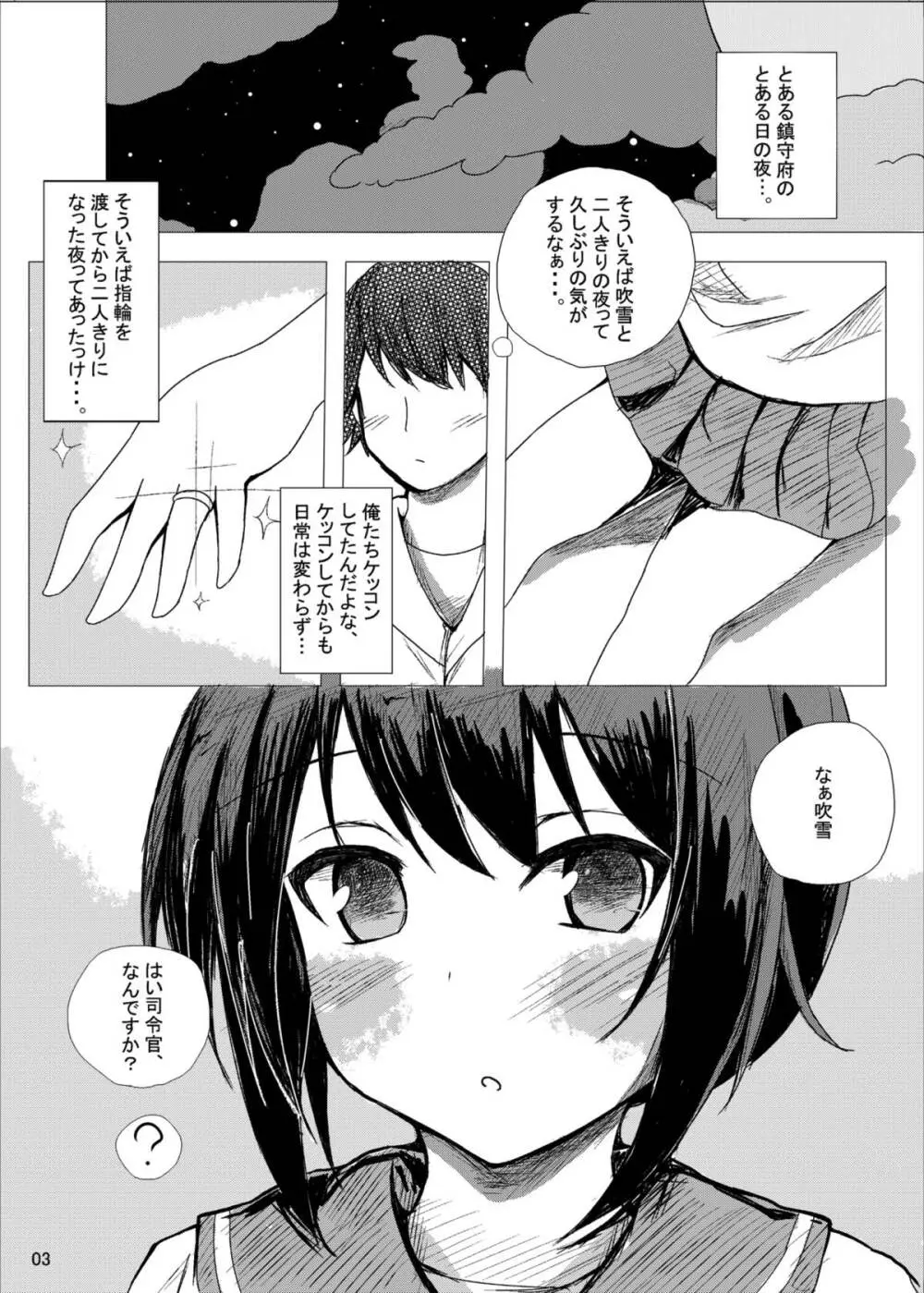 二人きりの静かな夜 - page2