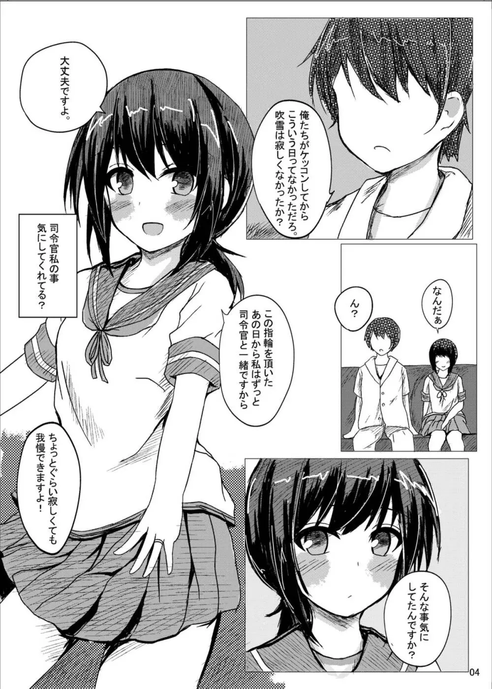 二人きりの静かな夜 - page3