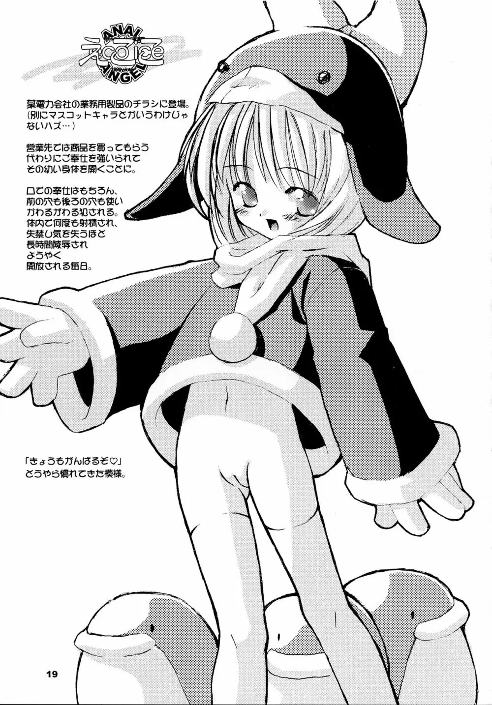 速球王5 -ANAL ANGEL 3- - page20