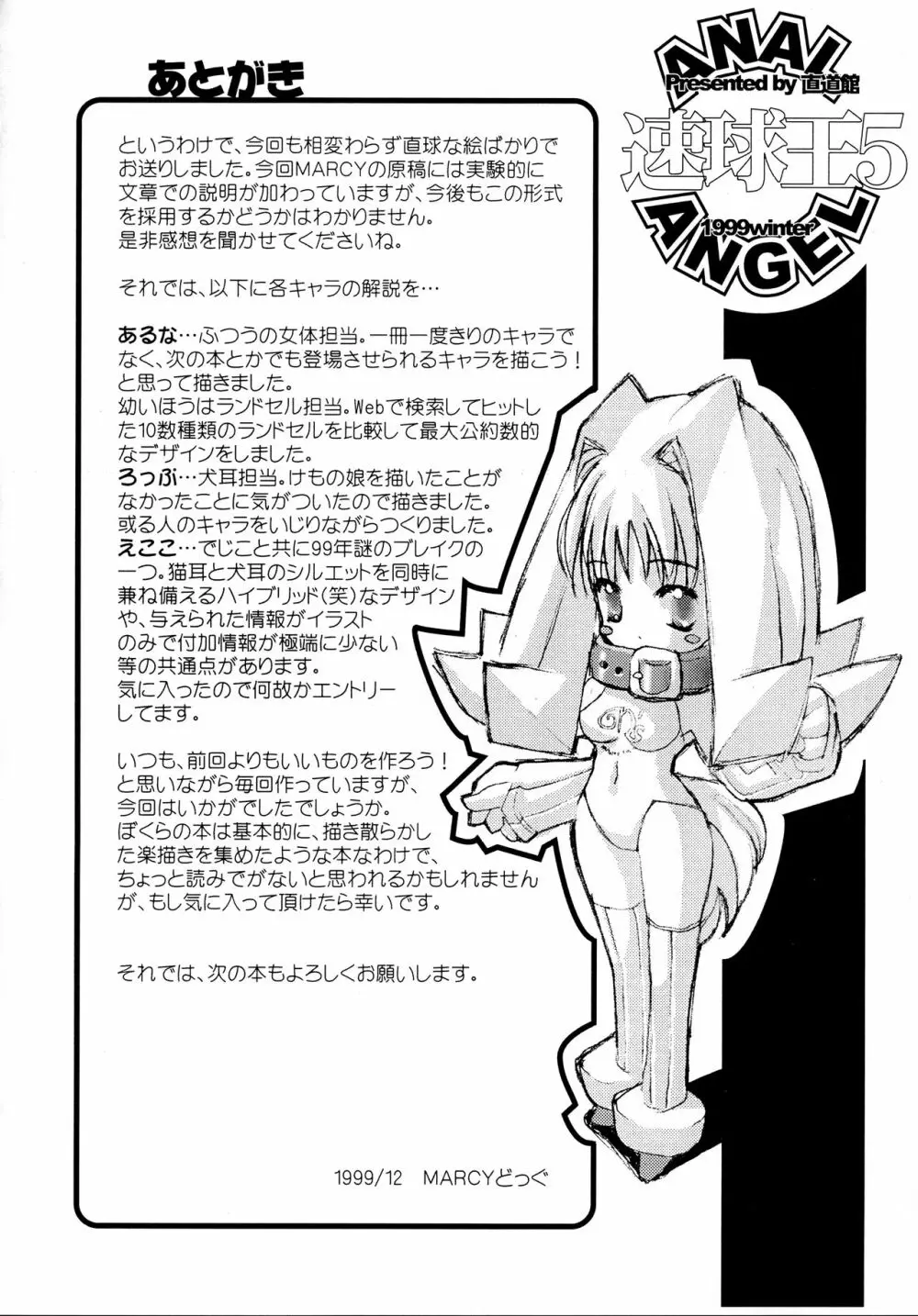 速球王5 -ANAL ANGEL 3- - page39