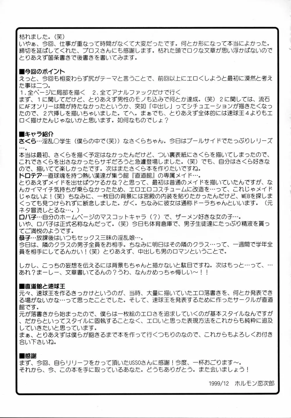 速球王5 -ANAL ANGEL 3- - page40