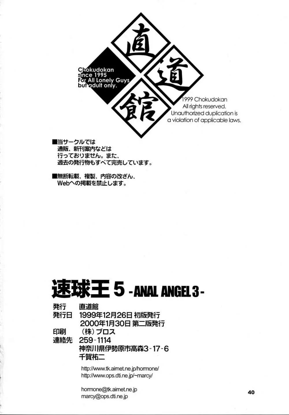 速球王5 -ANAL ANGEL 3- - page41