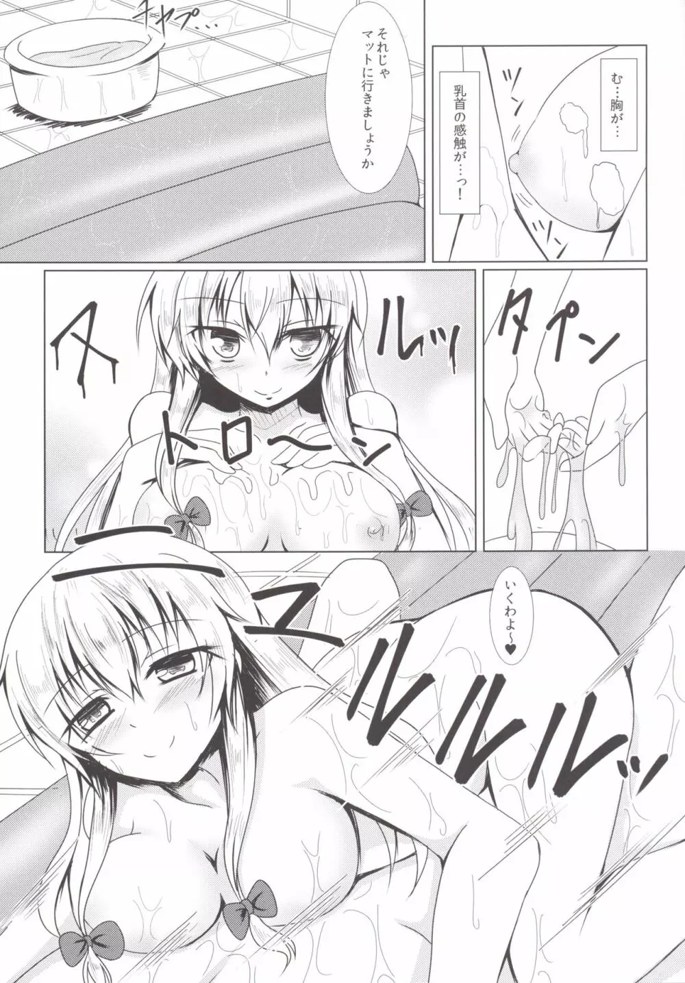 八雲紫と風俗でしたいっ! Lunatic - page10