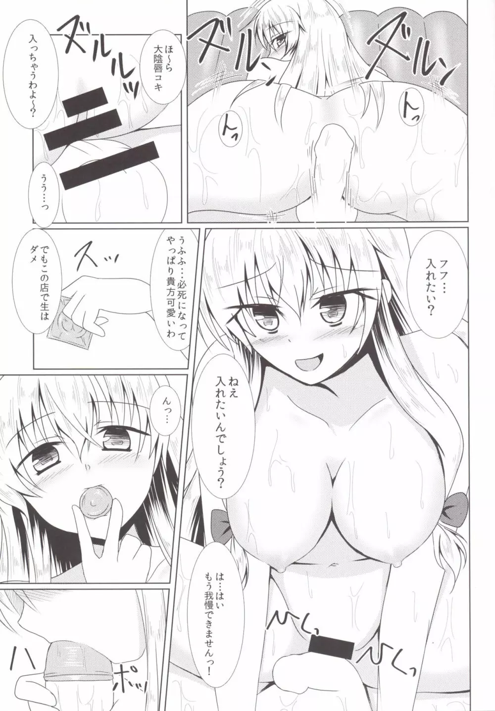 八雲紫と風俗でしたいっ! Lunatic - page12