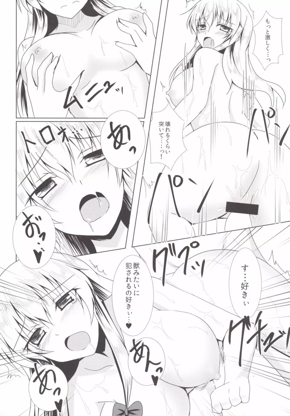 八雲紫と風俗でしたいっ! Lunatic - page15