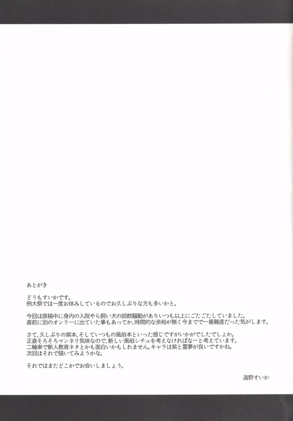 八雲紫と風俗でしたいっ! Lunatic - page20