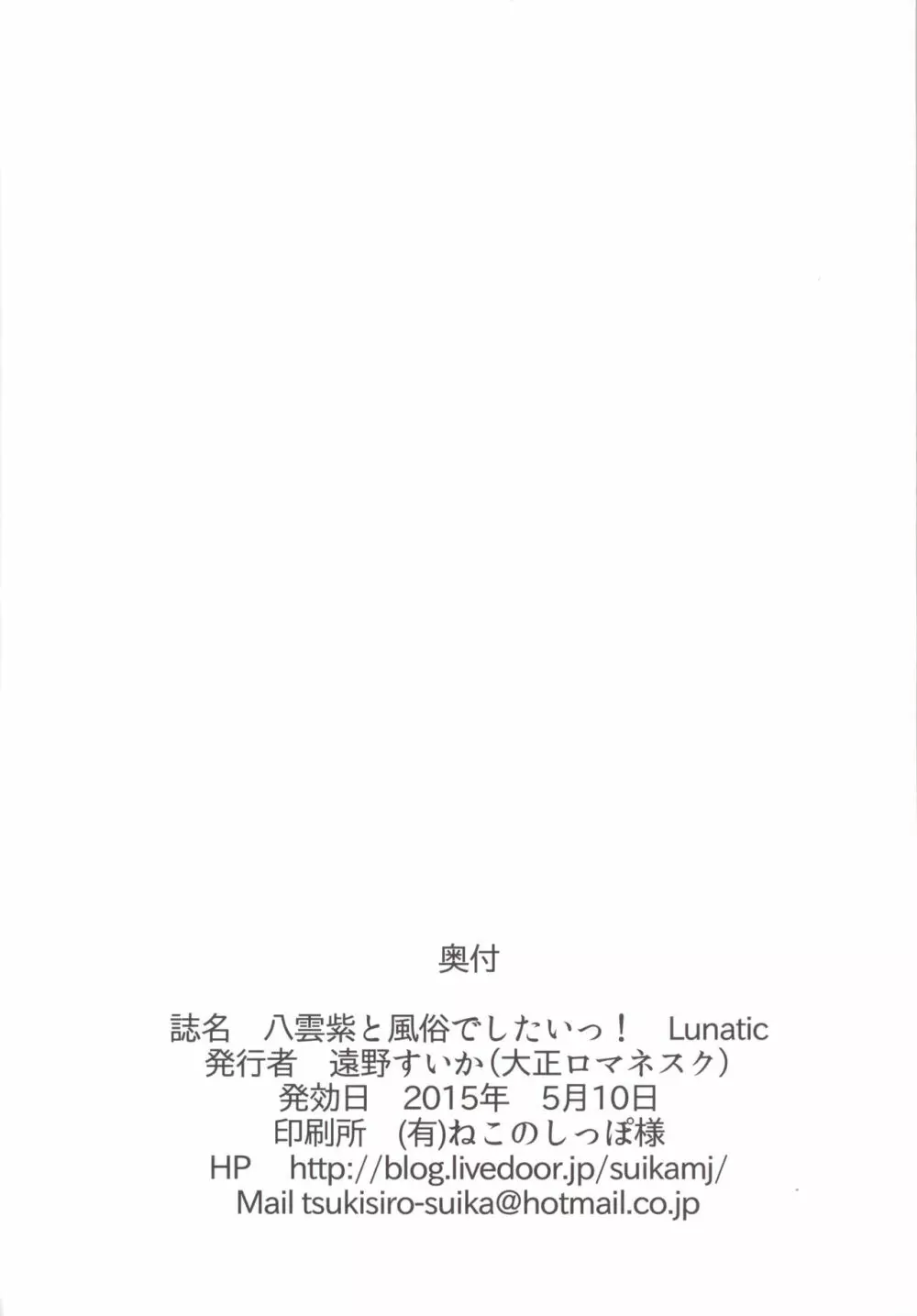 八雲紫と風俗でしたいっ! Lunatic - page21