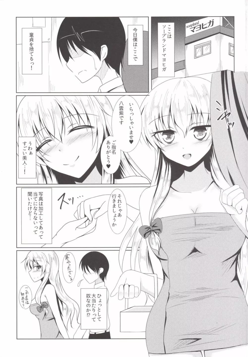 八雲紫と風俗でしたいっ! Lunatic - page4