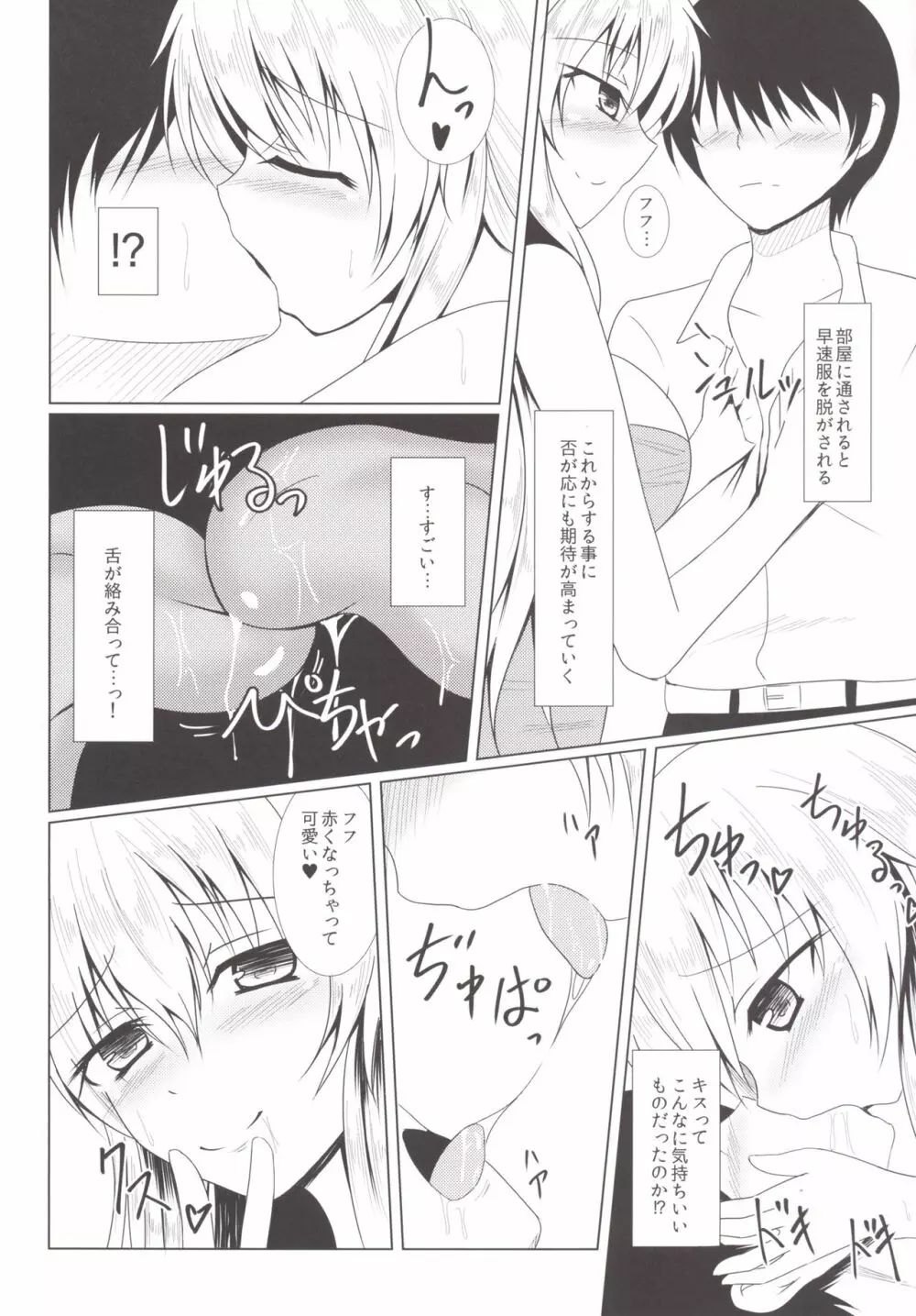 八雲紫と風俗でしたいっ! Lunatic - page5