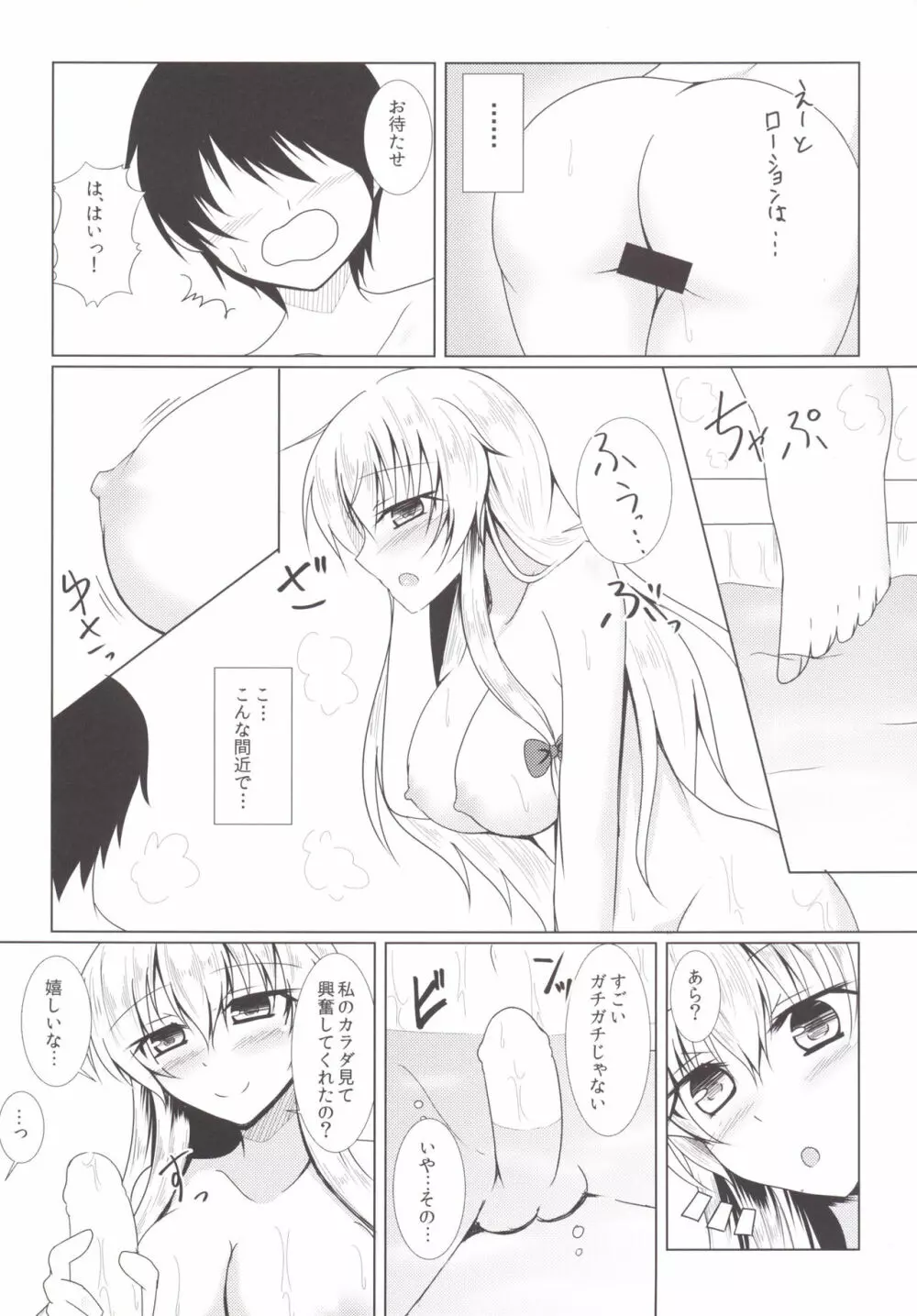 八雲紫と風俗でしたいっ! Lunatic - page7