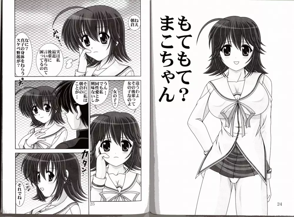 D.CUPてゆーかむしろスイカップ 2 - page14