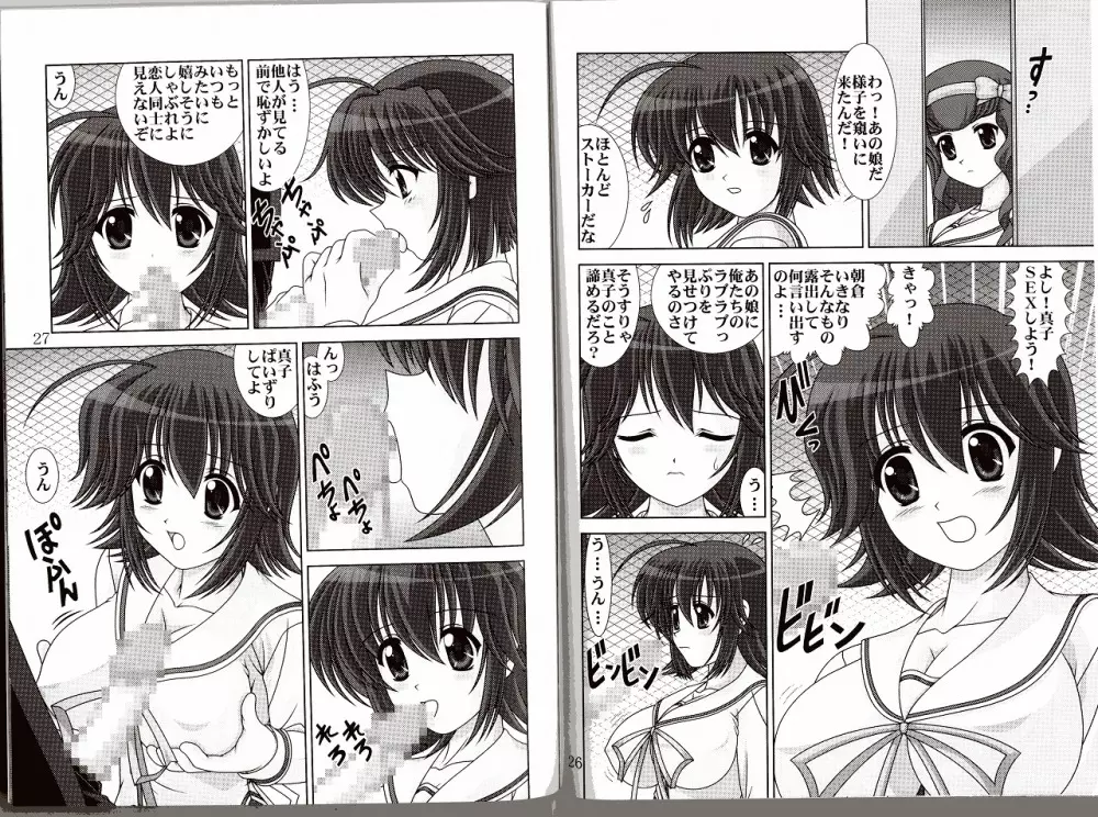 D.CUPてゆーかむしろスイカップ 2 - page15