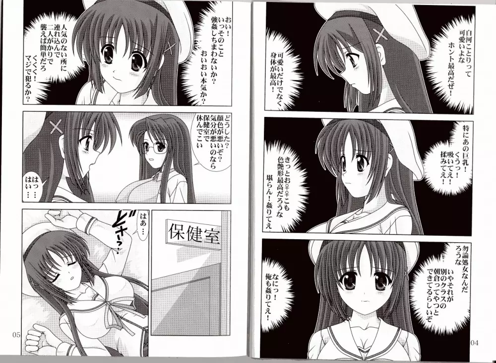 D.CUPてゆーかむしろスイカップ 2 - page4