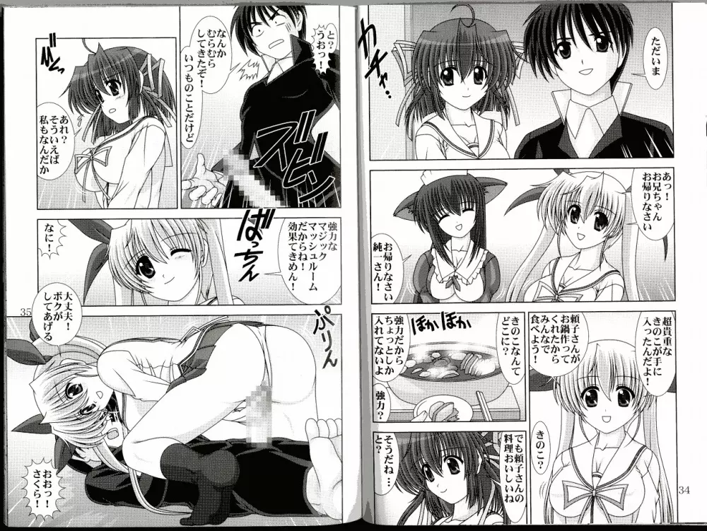 D.CUPてゆーかむしろスイカップ 4 - page19