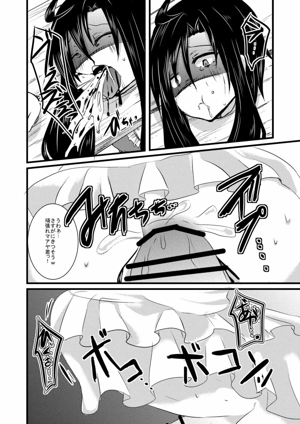 科柔運牧場の実験～まあや君を獣姦しちゃおう～ - page25