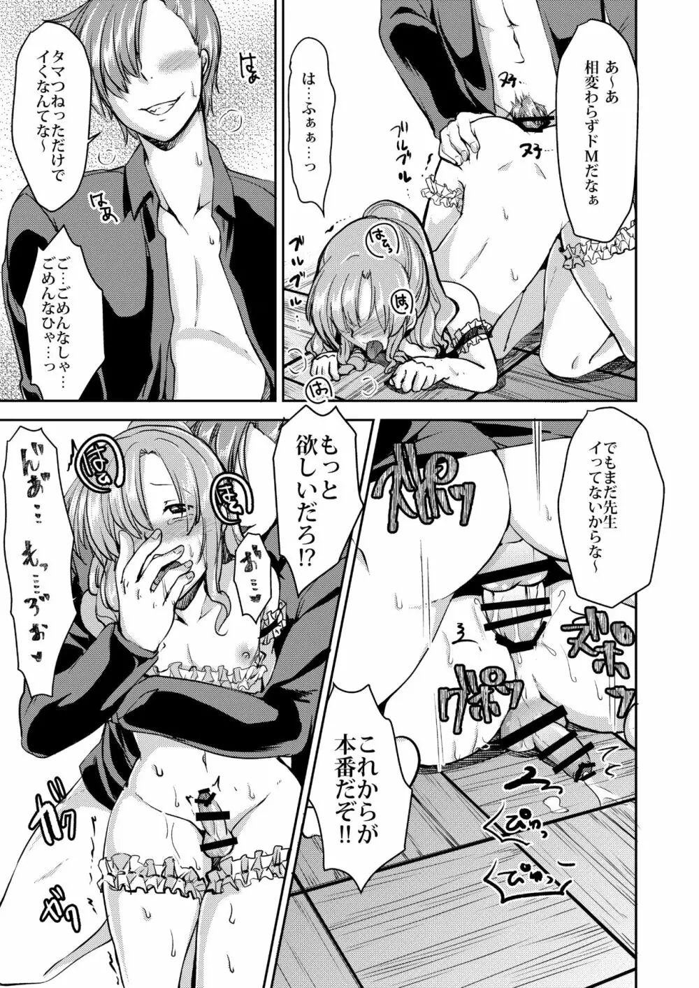 ドMのいじめられっこめい君は何をしても犯される - page9